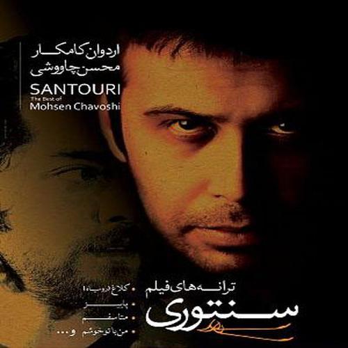 آهنگ بی کلام متاسفم از محسن چاوشی